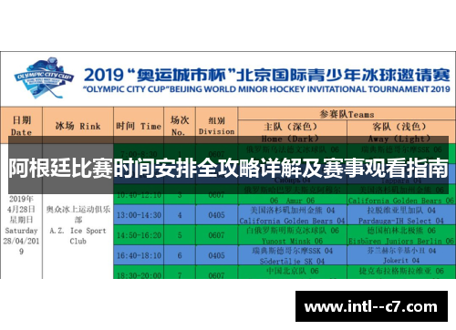 阿根廷比赛时间安排全攻略详解及赛事观看指南