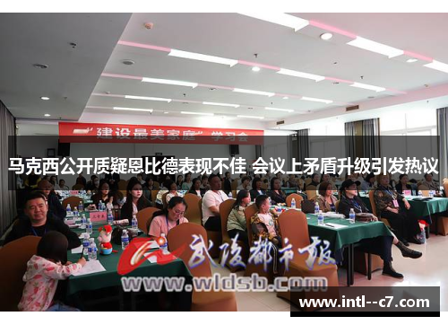 马克西公开质疑恩比德表现不佳 会议上矛盾升级引发热议