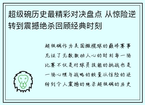 超级碗历史最精彩对决盘点 从惊险逆转到震撼绝杀回顾经典时刻