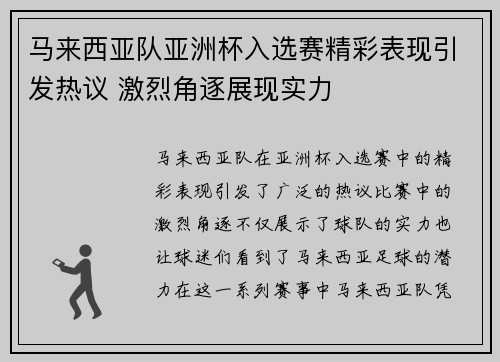 马来西亚队亚洲杯入选赛精彩表现引发热议 激烈角逐展现实力 马来西亚队亚洲杯入选赛精彩表现引发热议 激烈角逐展现实力