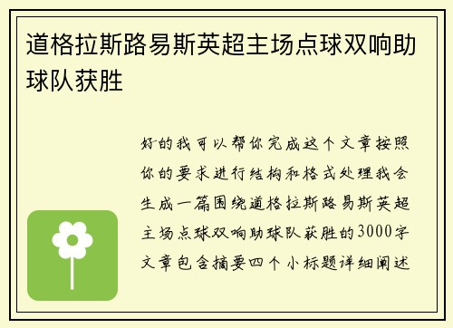 道格拉斯路易斯英超主场点球双响助球队获胜 道格拉斯路易斯英超主场点球双响助球队获胜