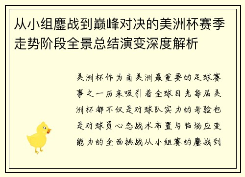 从小组鏖战到巅峰对决的美洲杯赛季走势阶段全景总结演变深度解析 从小组鏖战到巅峰对决的美洲杯赛季走势阶段全景总结演变深度解析