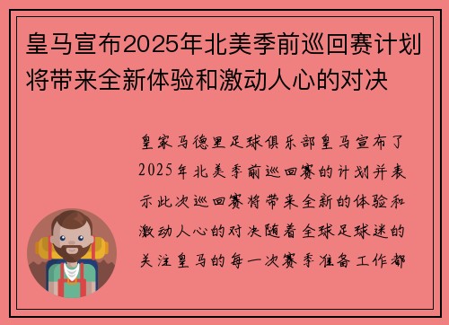 皇马宣布2025年北美季前巡回赛计划将带来全新体验和激动人心的对决 皇马宣布2025年北美季前巡回赛计划将带来全新体验和激动人心的对决