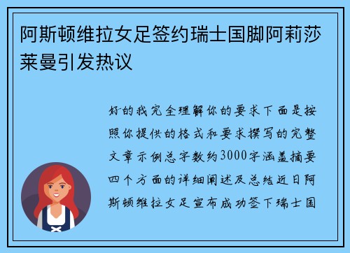 阿斯顿维拉女足签约瑞士国脚阿莉莎莱曼引发热议