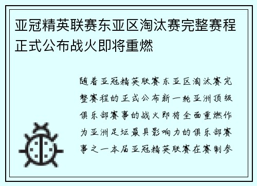 亚冠精英联赛东亚区淘汰赛完整赛程正式公布战火即将重燃 亚冠精英联赛东亚区淘汰赛完整赛程正式公布战火即将重燃