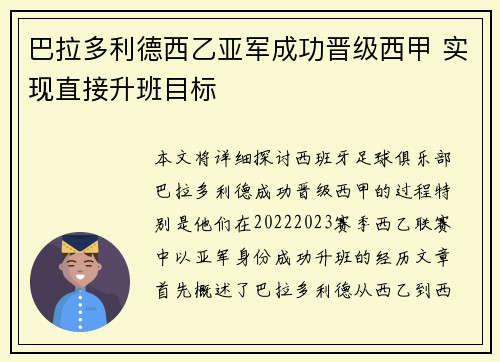 巴拉多利德西乙亚军成功晋级西甲 实现直接升班目标