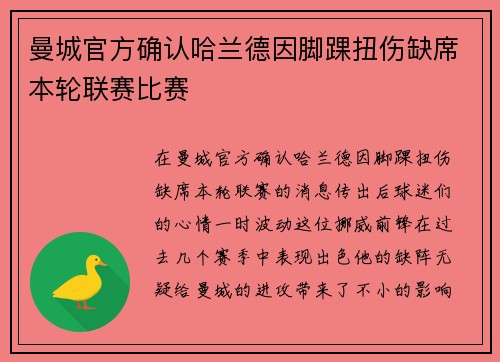 曼城官方确认哈兰德因脚踝扭伤缺席本轮联赛比赛 曼城官方确认哈兰德因脚踝扭伤缺席本轮联赛比赛