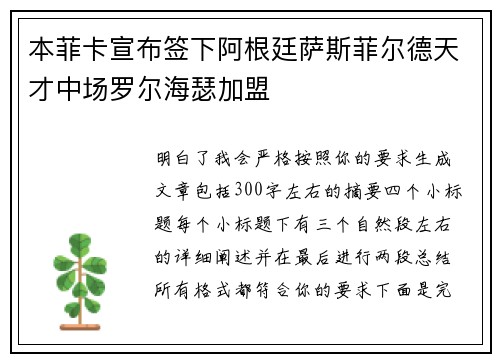 本菲卡宣布签下阿根廷萨斯菲尔德天才中场罗尔海瑟加盟 本菲卡宣布签下阿根廷萨斯菲尔德天才中场罗尔海瑟加盟