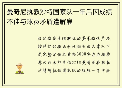 曼奇尼执教沙特国家队一年后因成绩不佳与球员矛盾遭解雇 曼奇尼执教沙特国家队一年后因成绩不佳与球员矛盾遭解雇