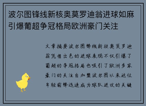 波尔图锋线新核奥莫罗迪翁进球如麻引爆葡超争冠格局欧洲豪门关注